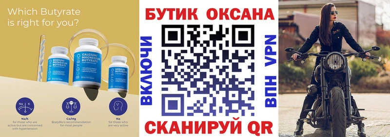 Купить закладки Южно-Сухокумск Бутират жидкий экстази